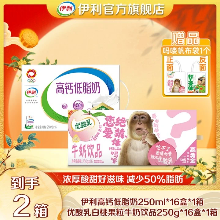 【伊利】（7月） 1箱高钙低脂奶250ml*16盒+（8月）1箱优酸乳白桃味