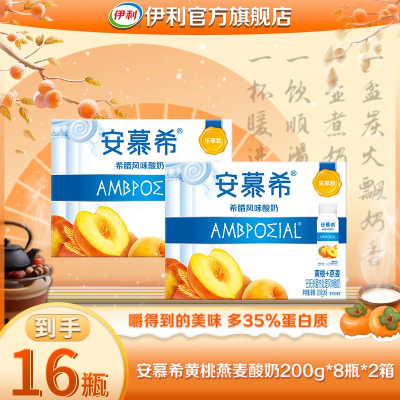 【达人专属】8月效期 伊利 2箱安慕希黄桃燕麦酸奶200g*8瓶 TZ