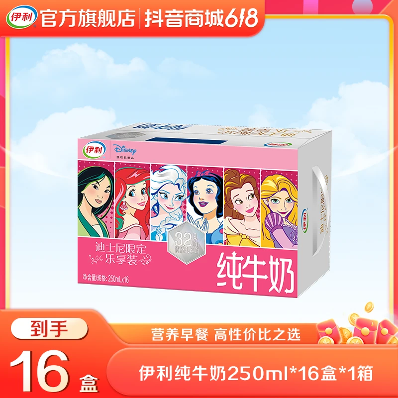 【4月生产】伊利 1箱纯牛奶限定公主装250ml*16盒