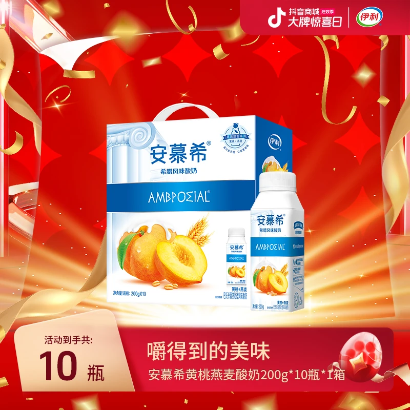 【达人专属】伊利（10月）1箱安慕希黄桃燕麦酸奶/1箱安慕希草莓燕麦