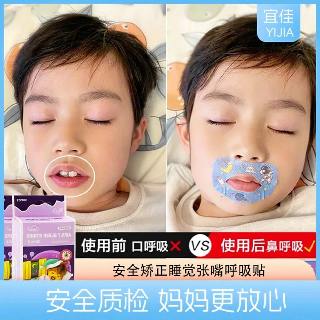 【拍2盒立减10元】口呼吸矫正贴方便温和透气防张嘴闭口贴闭嘴贴