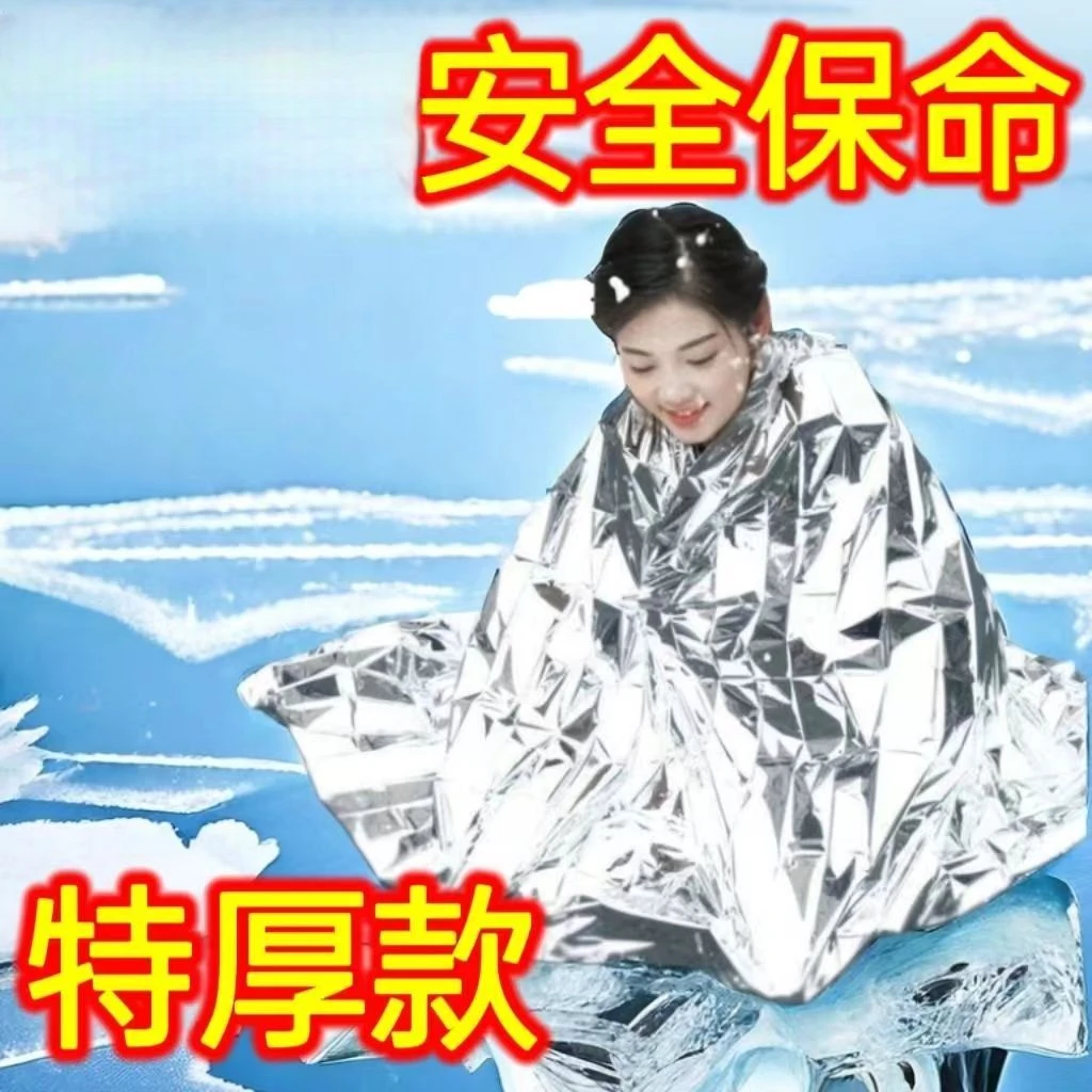 加大加厚急救毯保温毯救生毯户外防寒保暖求生应急毯地震救援