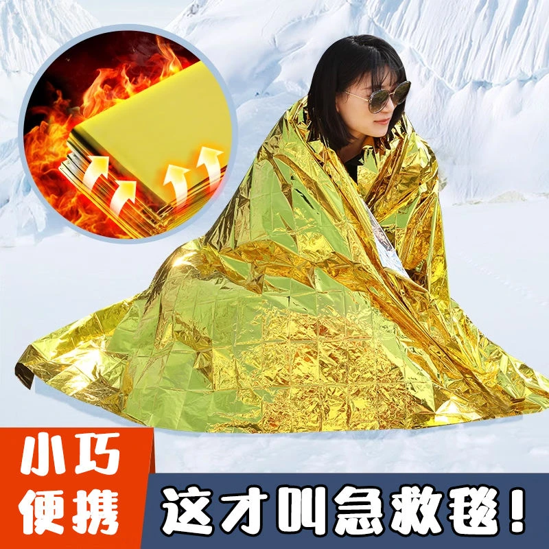 户外应急求生毯急救毯防晒毯保温毯地垫反光毯防寒防酸雨防辐射