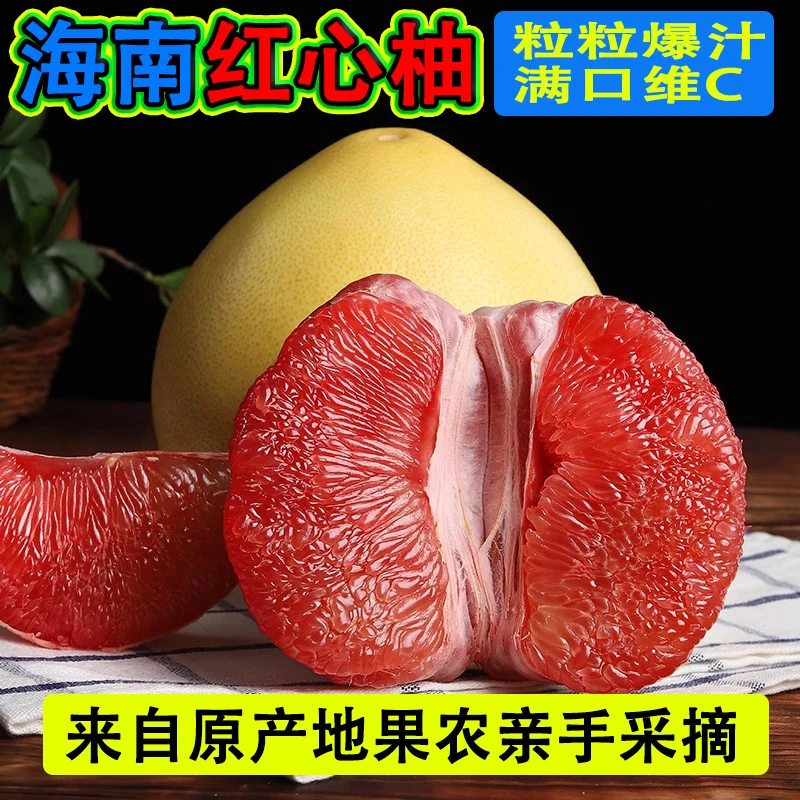 2024年头茬红心蜜柚新鲜红心柚子爆汁新孕妈妈鲜甜多汁