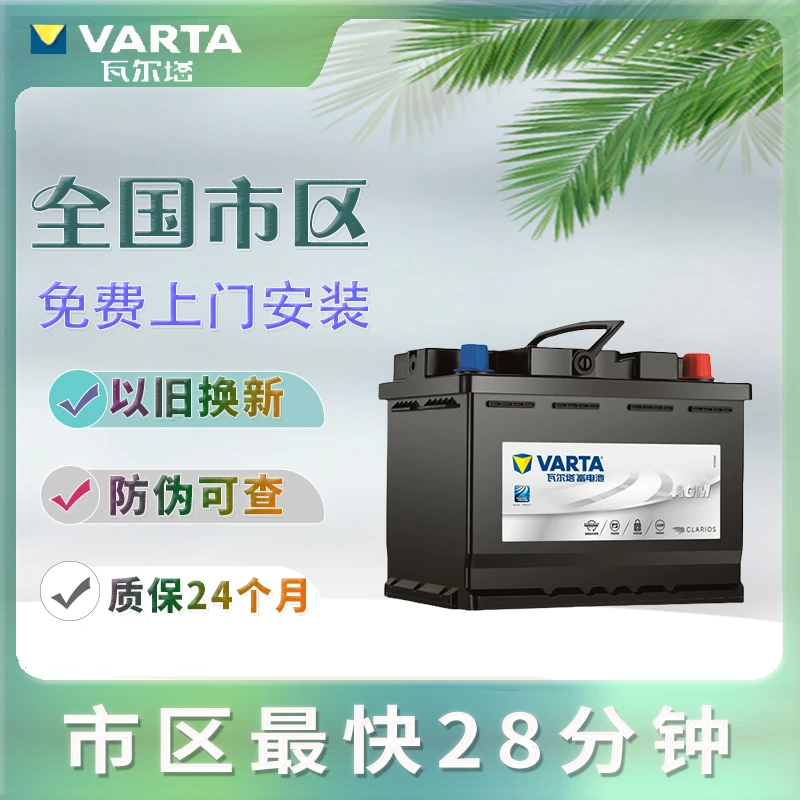 瓦尔塔蓄电池AGM60适配长安UNIT锐程CCS75逸动/CS55/CS85启停电瓶