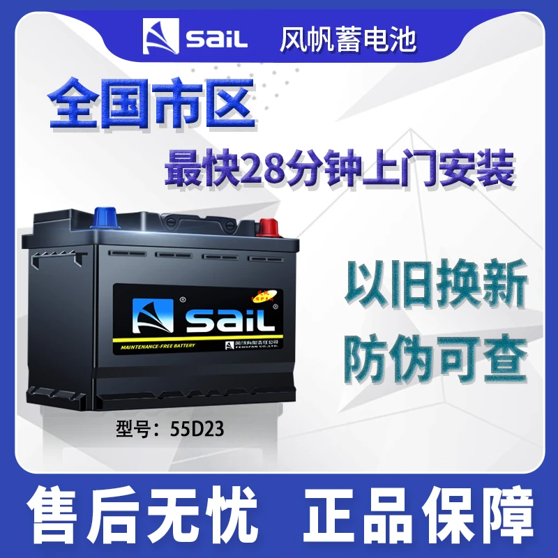 风帆55D23L蓄电池12V60AH适配悦动伊兰特卡罗拉比亚迪F3汽车电瓶
