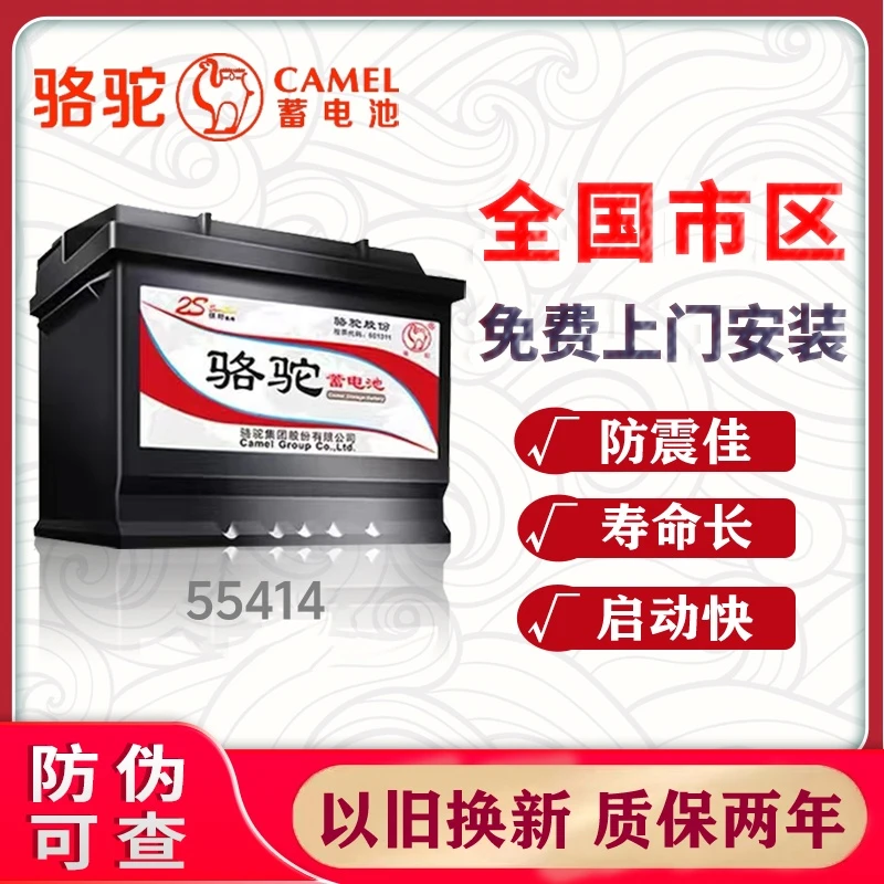 骆驼蓄电池55414福特福克斯福睿斯桑塔纳汽车电瓶54ah 以旧换新