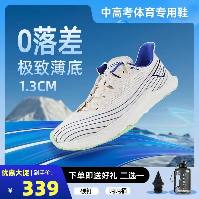 MOONSET星环零落差耐磨体考专用减震跑步鞋低帮跑鞋夏季网面缓震