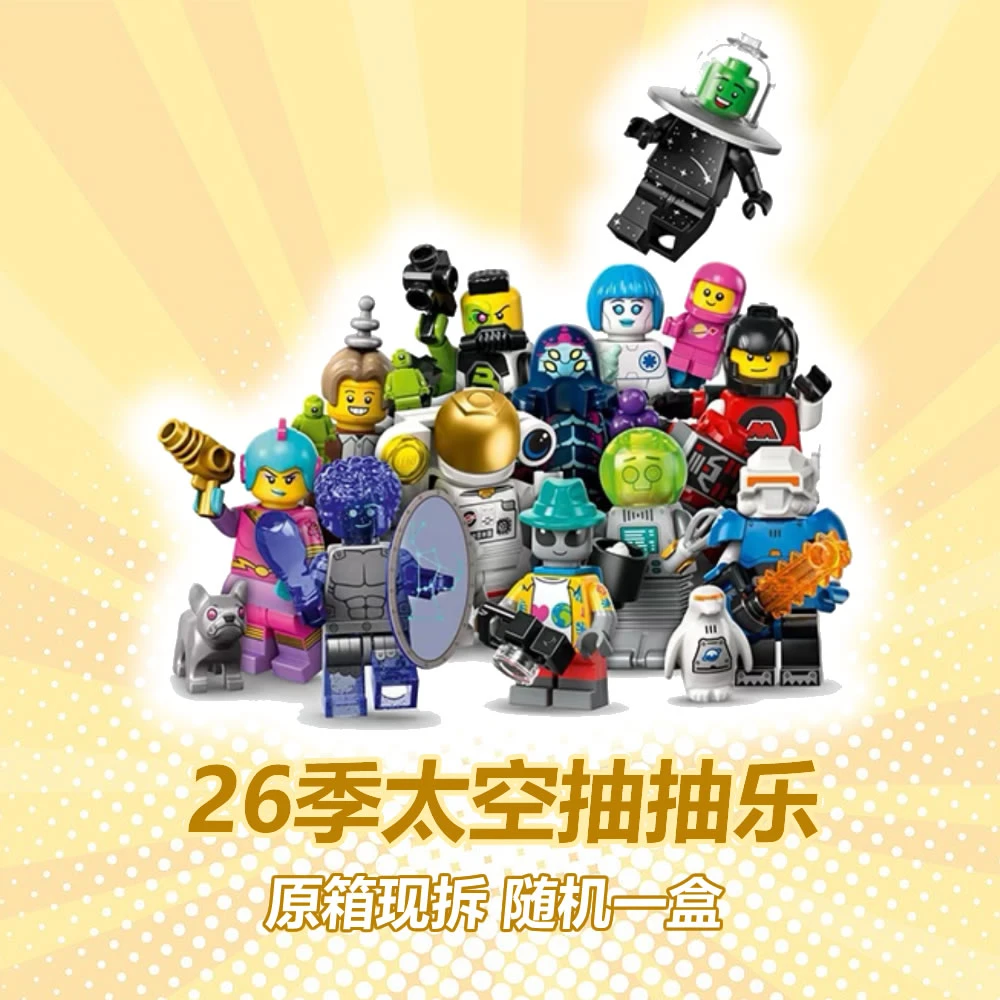 默认代拆 26季抽抽乐人仔 随机1盒