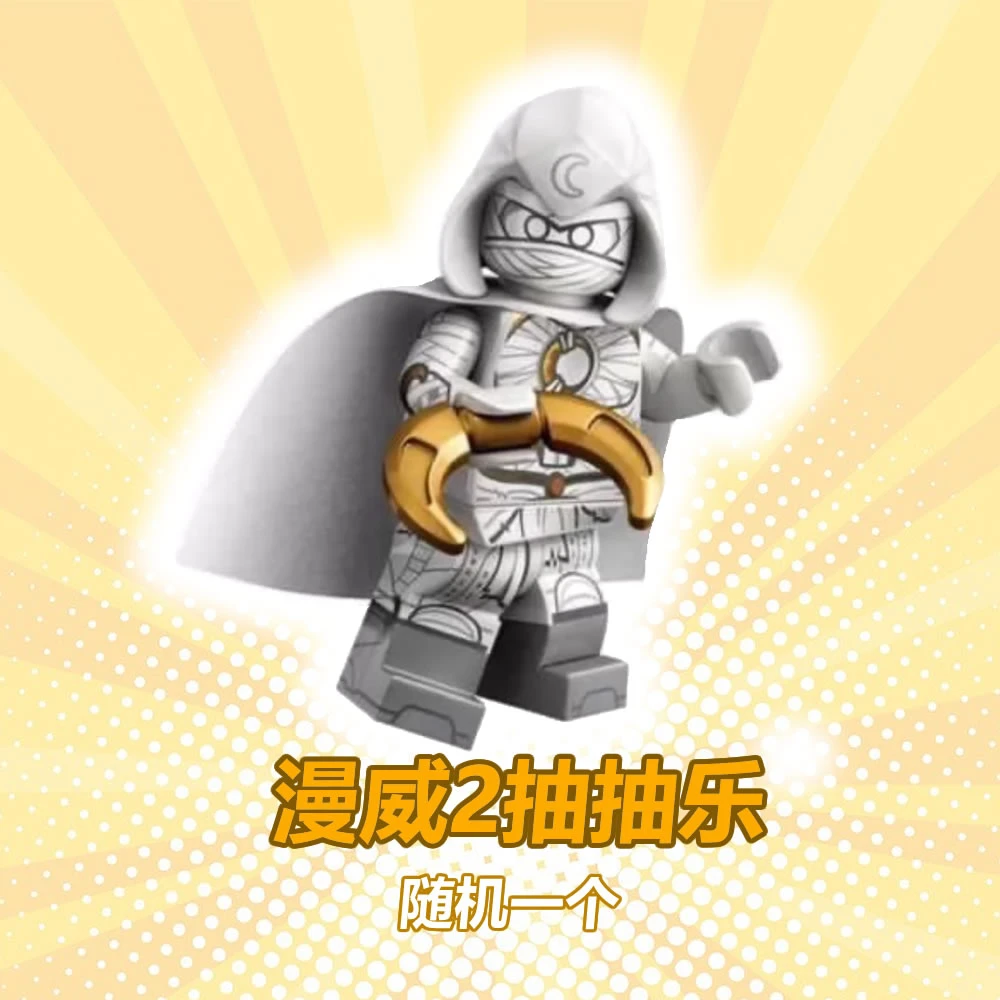 默认代拆 漫威第2季抽抽乐人仔随机1袋