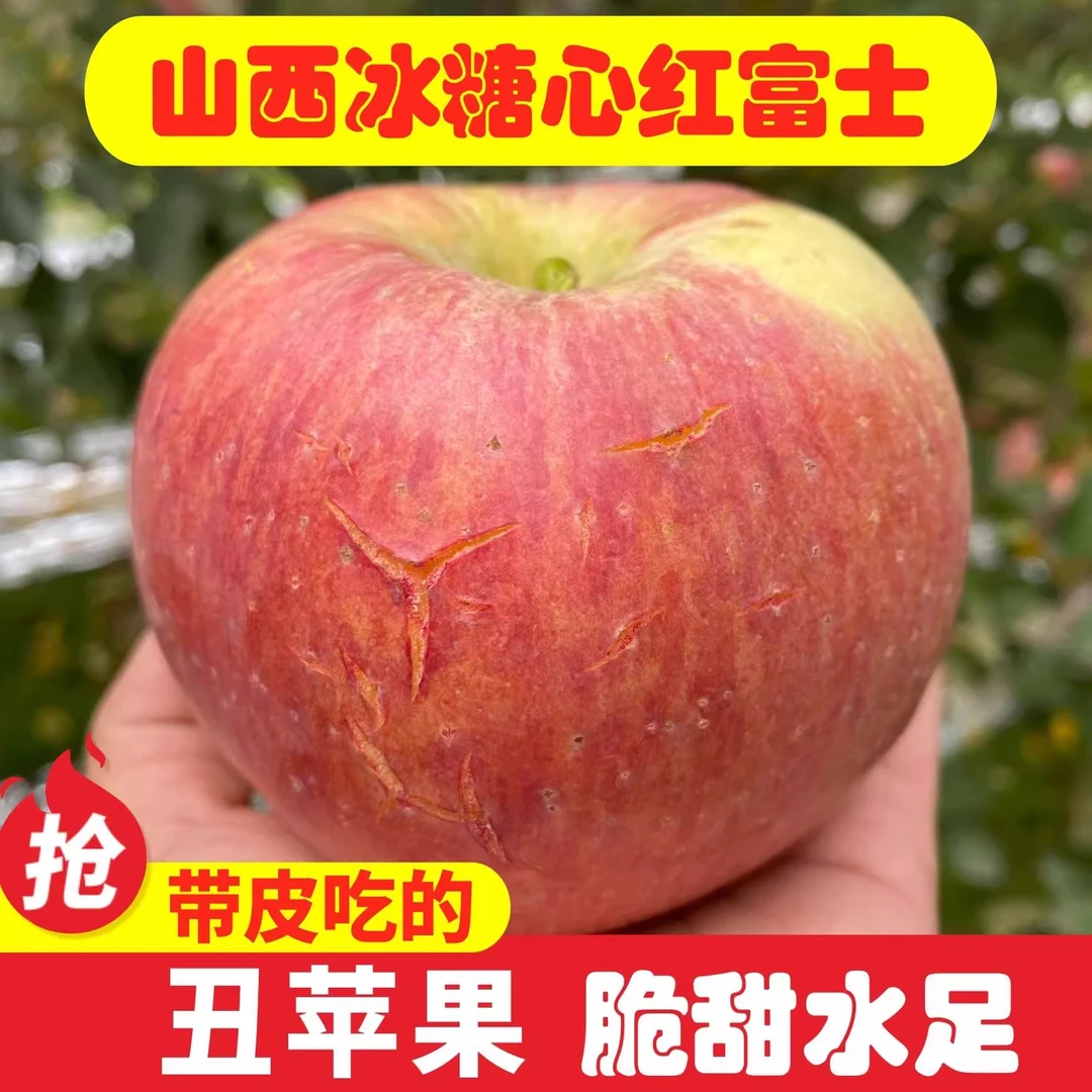2024年冰糖心丑苹果红富士山西运城临猗条纹苹果大果新鲜脆甜水果