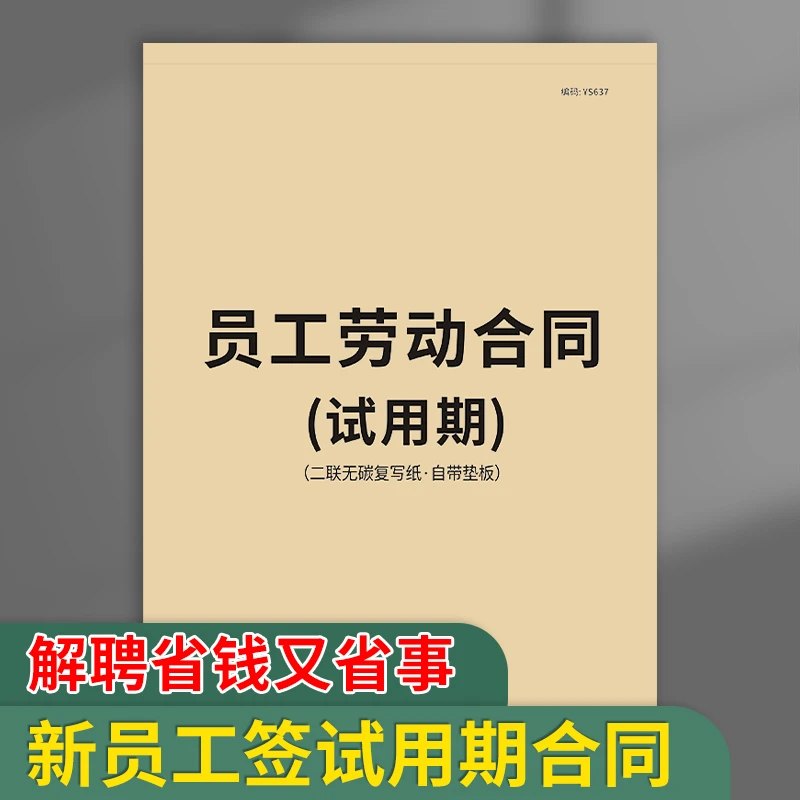 员工试用期合同企业公司用人单位员工签署实习见习生入职协议书