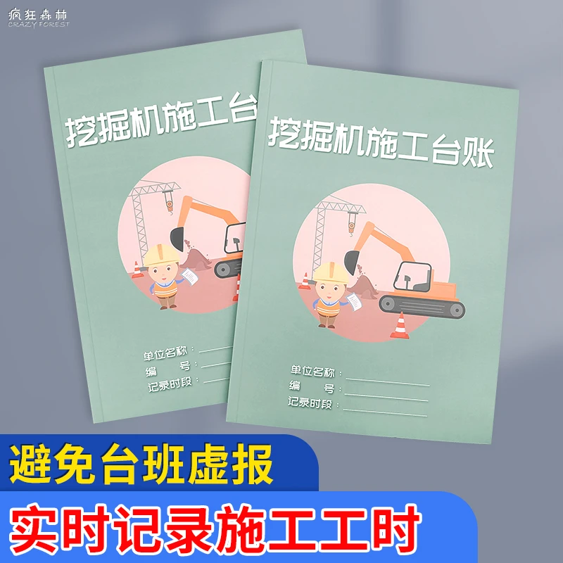 挖掘机施工台账本挖掘机施工记录本工地挖掘机工作明细表工程清单