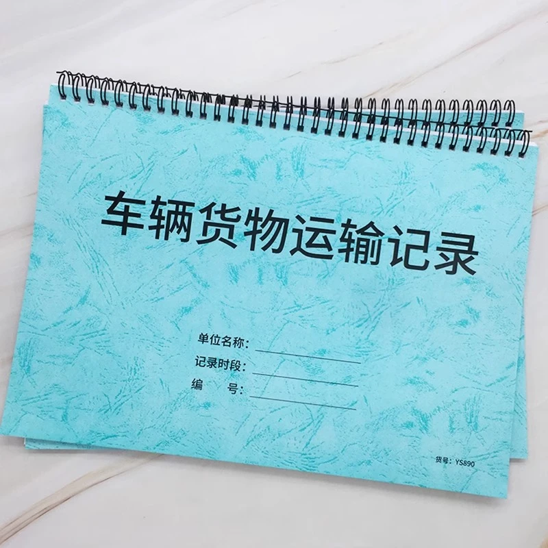 车辆货物运输记录本司机运货装车路程费用记录表仓库货物运送登记