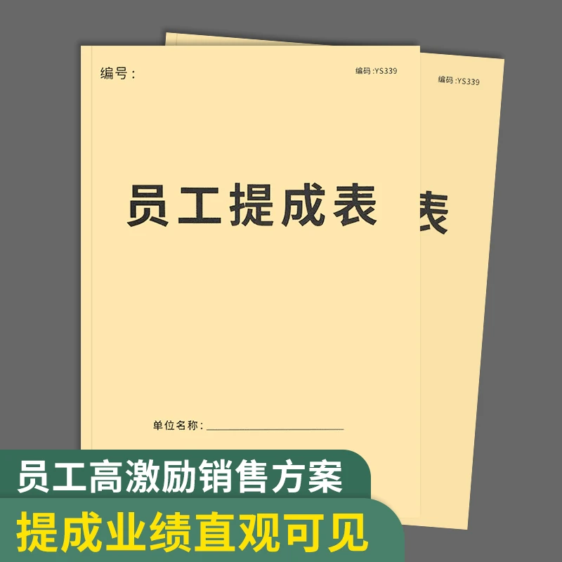 员工提成记录本美容院员工技师手工销售业绩提成表理发店提成明细