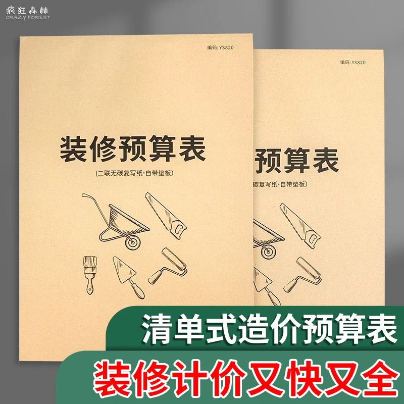 装修预算表装修工程报价单家具材料费用装修通用装修工程清单本