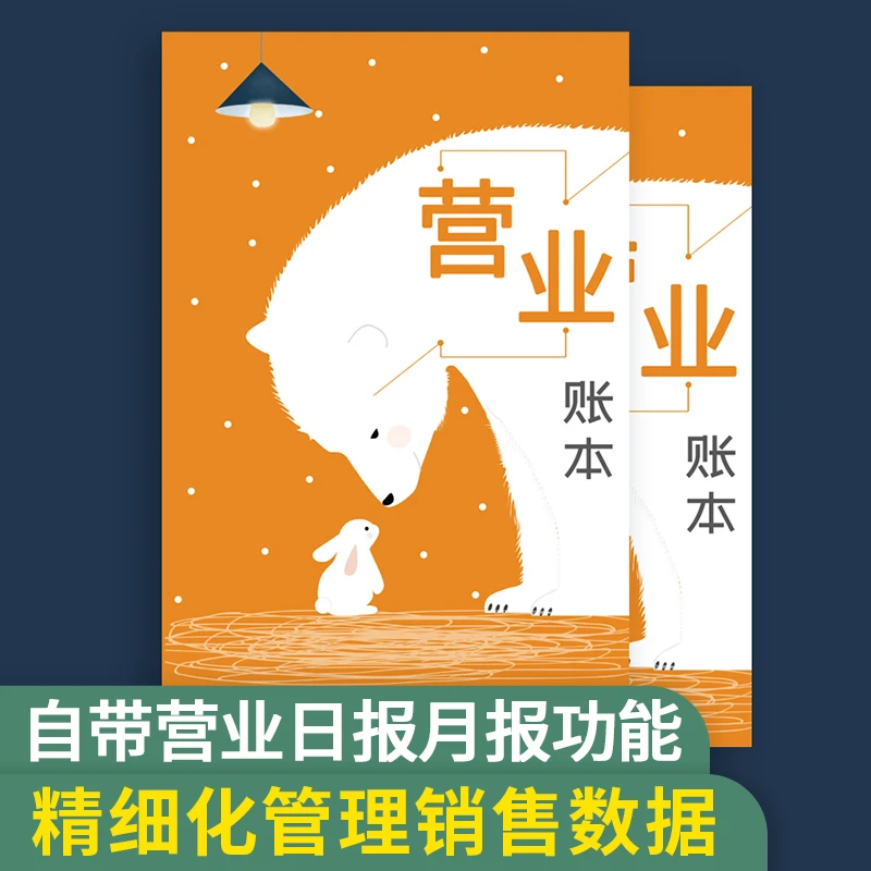 营业账本奶茶店餐饮店便利店每日营业办公记账本现金收入记账本
