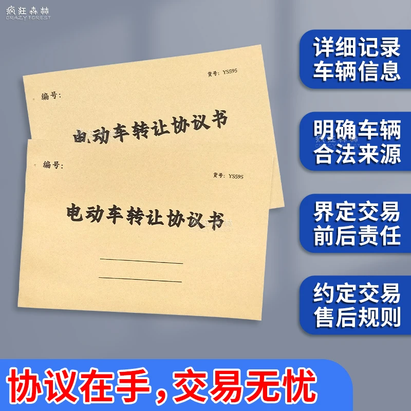 电动车转让协议书车行二手电动车销售收据二手电动摩托车转让合同