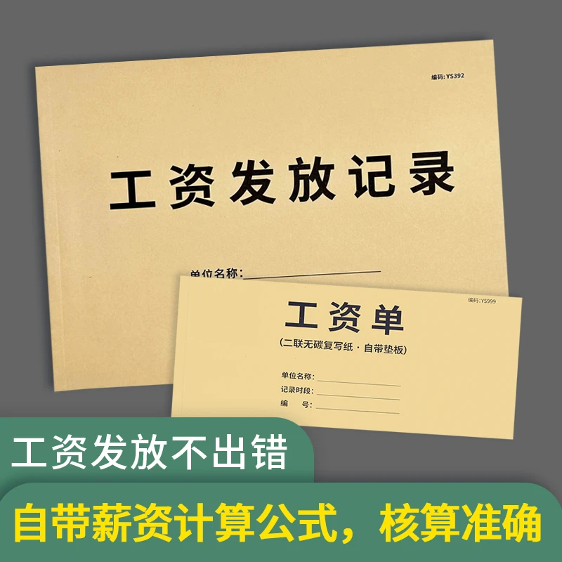 工资单/考勤本/请假条/入职/记工簿/工资发放记录表请假考勤表本