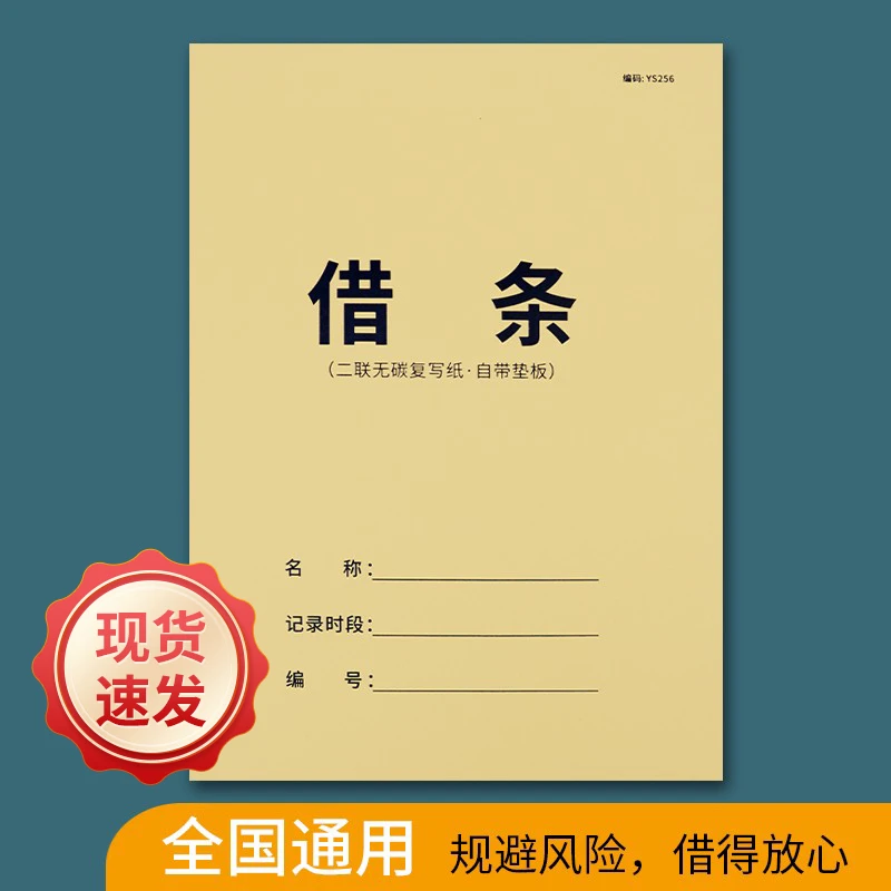借条正规借款单个人欠条欠款单据二联借款欠条催款单法律模板收据