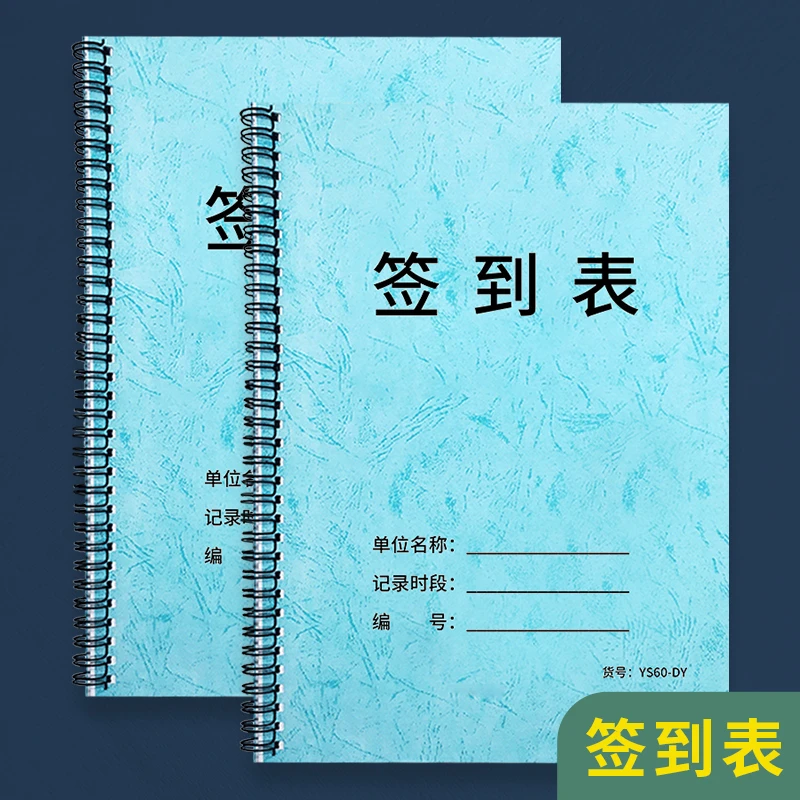 签到表员工签到表学生签到表婚礼签到表会议签到表嘉宾上课签到表