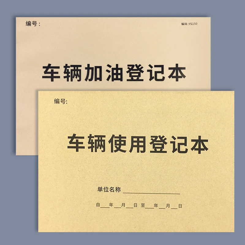 车辆加油登记本记账本车辆使用登记本公车车辆加油账本单位车辆