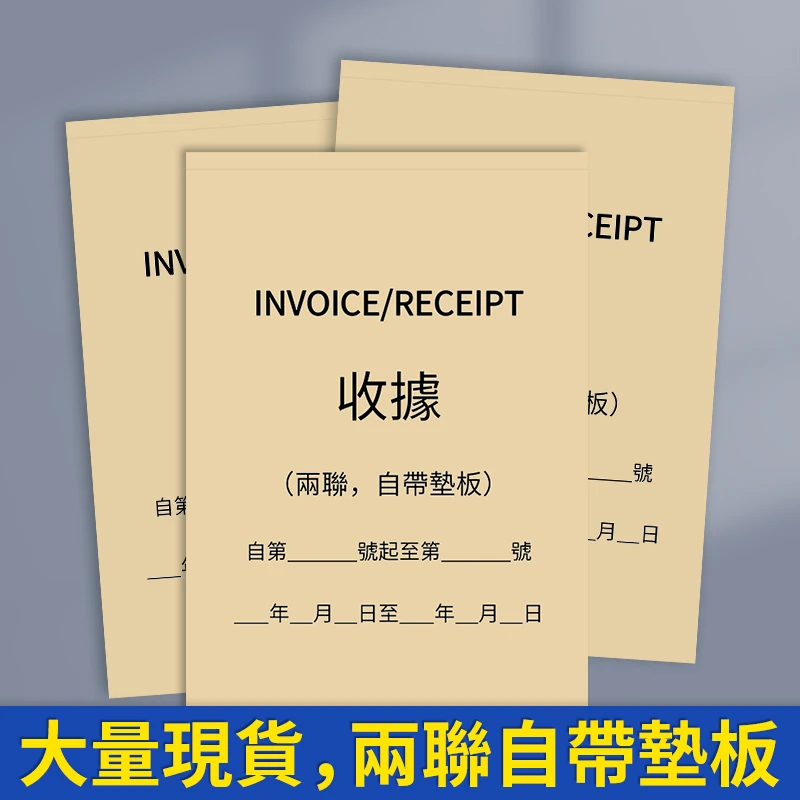 编号收据INVOICE中英文两联收款收据编号票据繁体字收据本