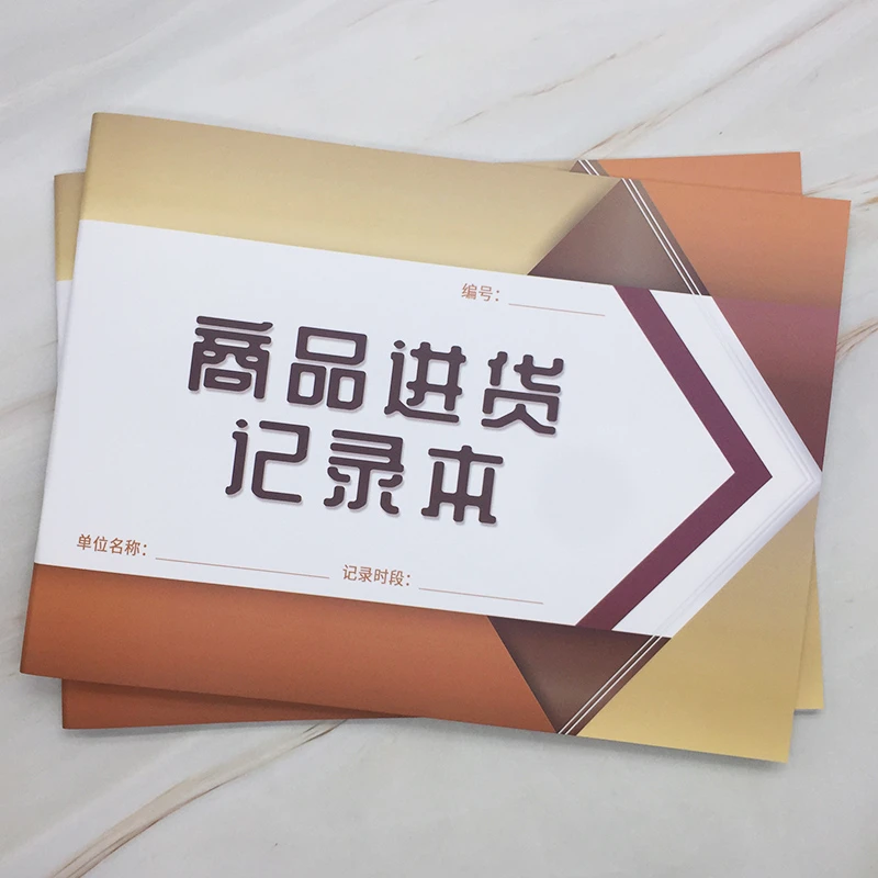商品进货记录本出入库记录产品库存记账通用门店商铺销售账本防水