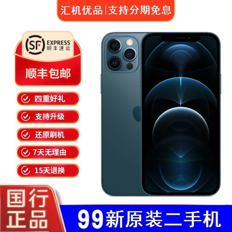 99新 Apple/苹果 12ProMax原装国行二手/质保一年/只换不修零售机