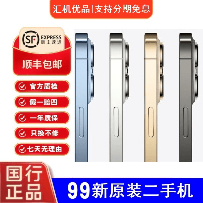 99新 Apple/苹果 13Pro国行原装二手全网通全面屏双卡严选零售机