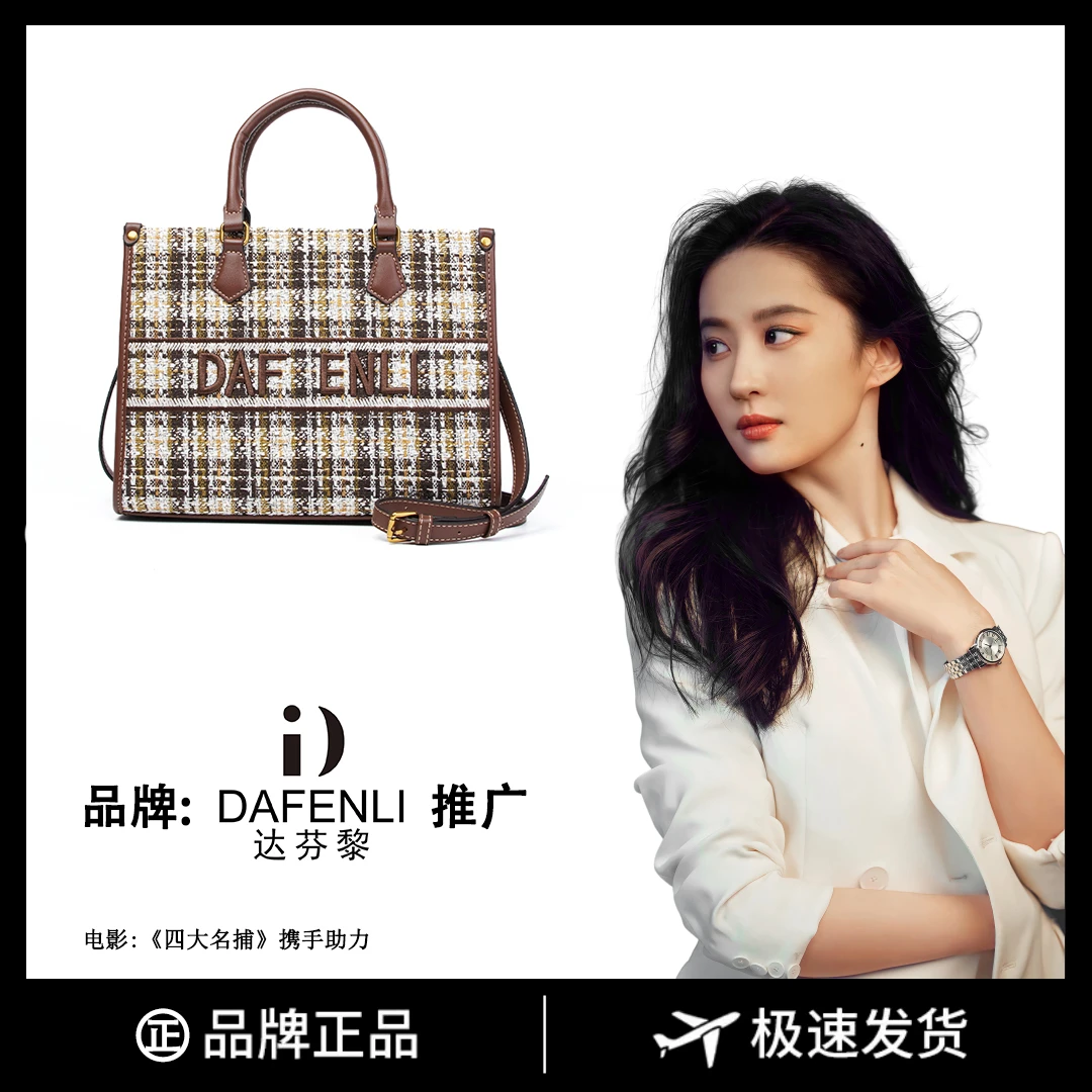【寰球品牌】DAFENLI 达芬黎2023冬季尚新手提单肩斜挎包8187