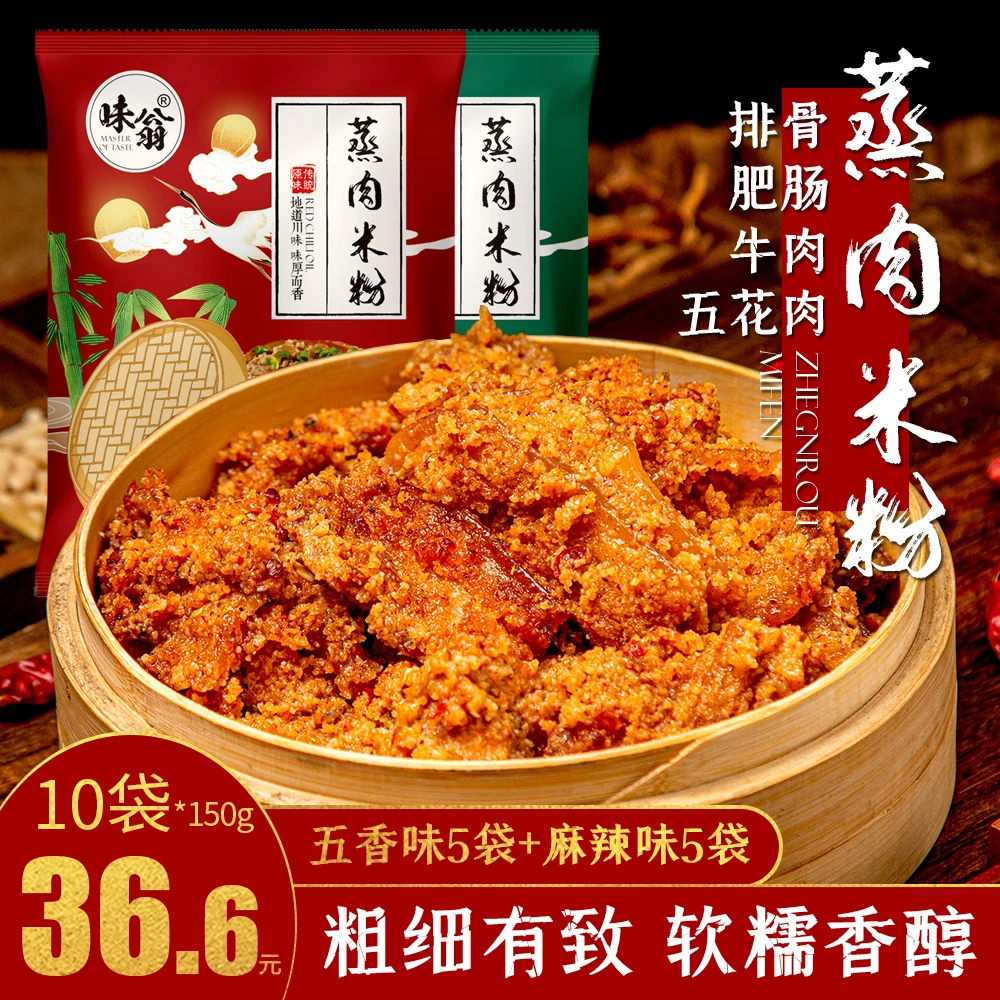 味翁粉蒸肉调料四川特产蒸肉米粉牛肉排骨肥肠调料
