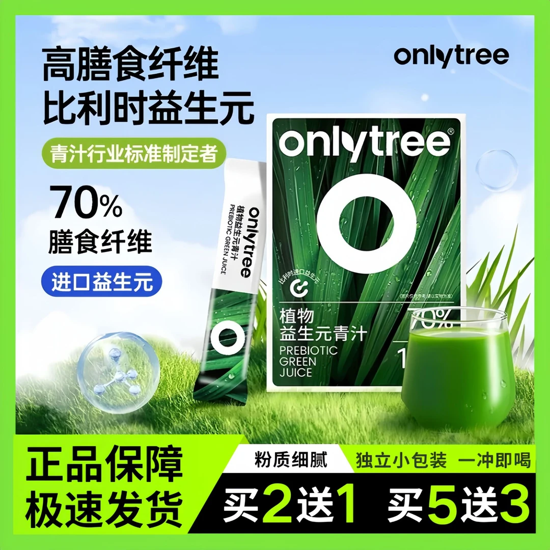 OnlyTree全优植物益生元青汁 高膳食纤维青汁粉35g/盒营养袋装