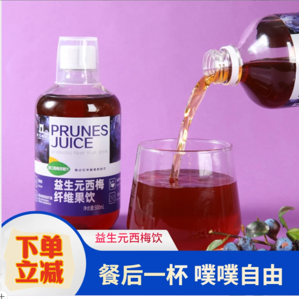 记忆宫殿西梅汁益生元浓缩果蔬纤维果饮大餐救星噗噗好帮手西梅饮