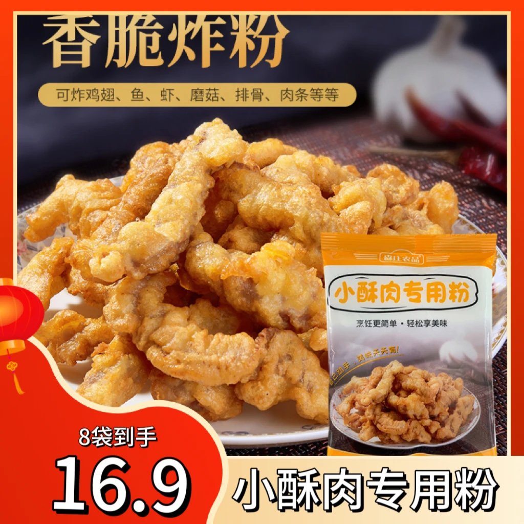 森庄农品炸小酥肉专用粉炸鸡肉条裹粉炸蔬菜酥脆皮