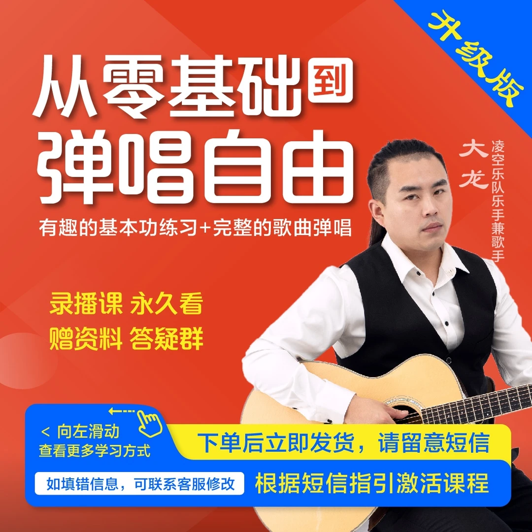 【2023版】大龙教吉他-从0基础到弹唱自由/和弦/民谣/演奏/系统课
