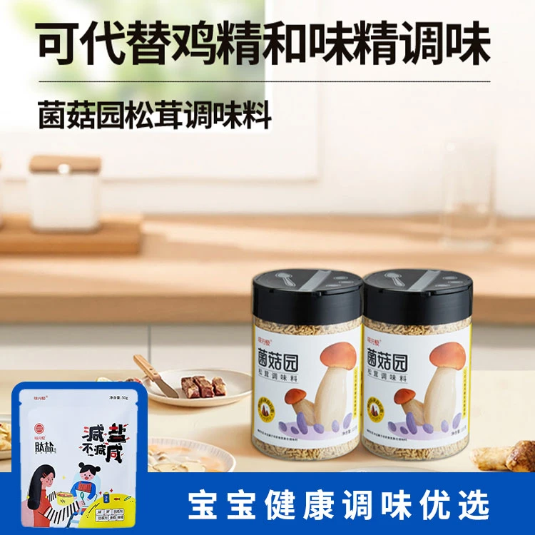 味元极【重口味福音】松茸鲜调料代鸡精味精不含香精色素谷氨酸钠