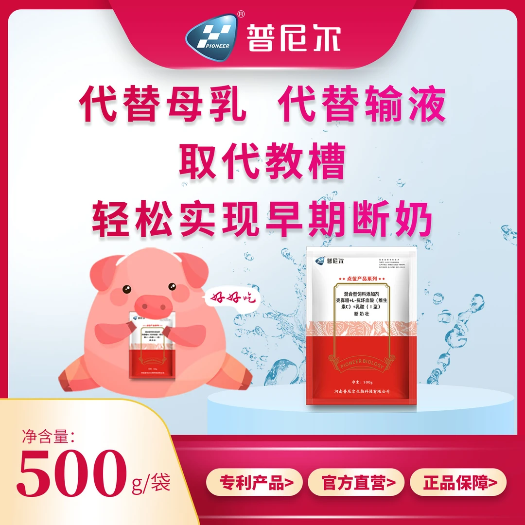 普尼尔断奶壮 饲料添加剂教槽料外购猪早断奶上料快肠道好不掉膘