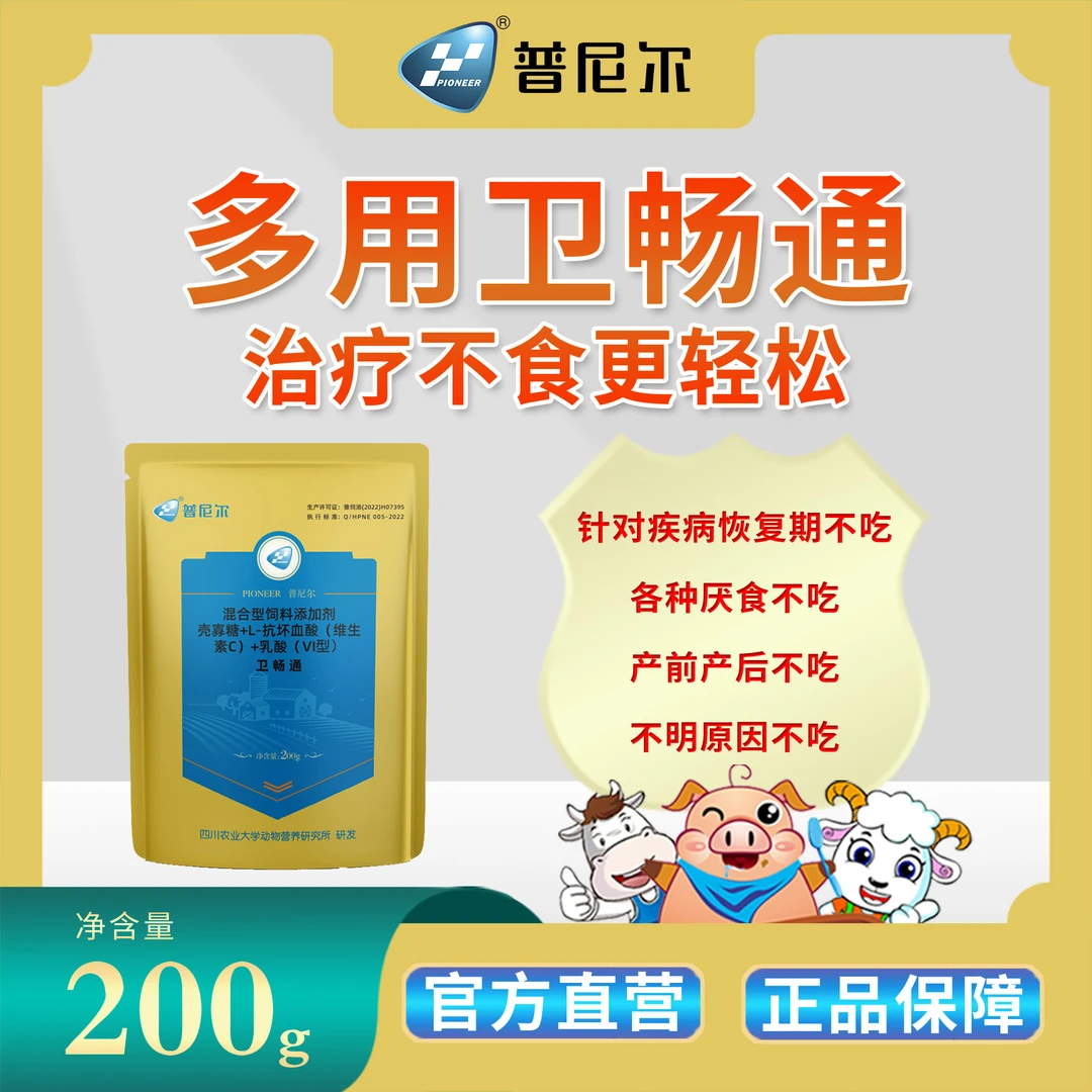 《卫畅通》针对猪牛羊禽各种厌食不吃食 便秘  诱食饲料添加剂