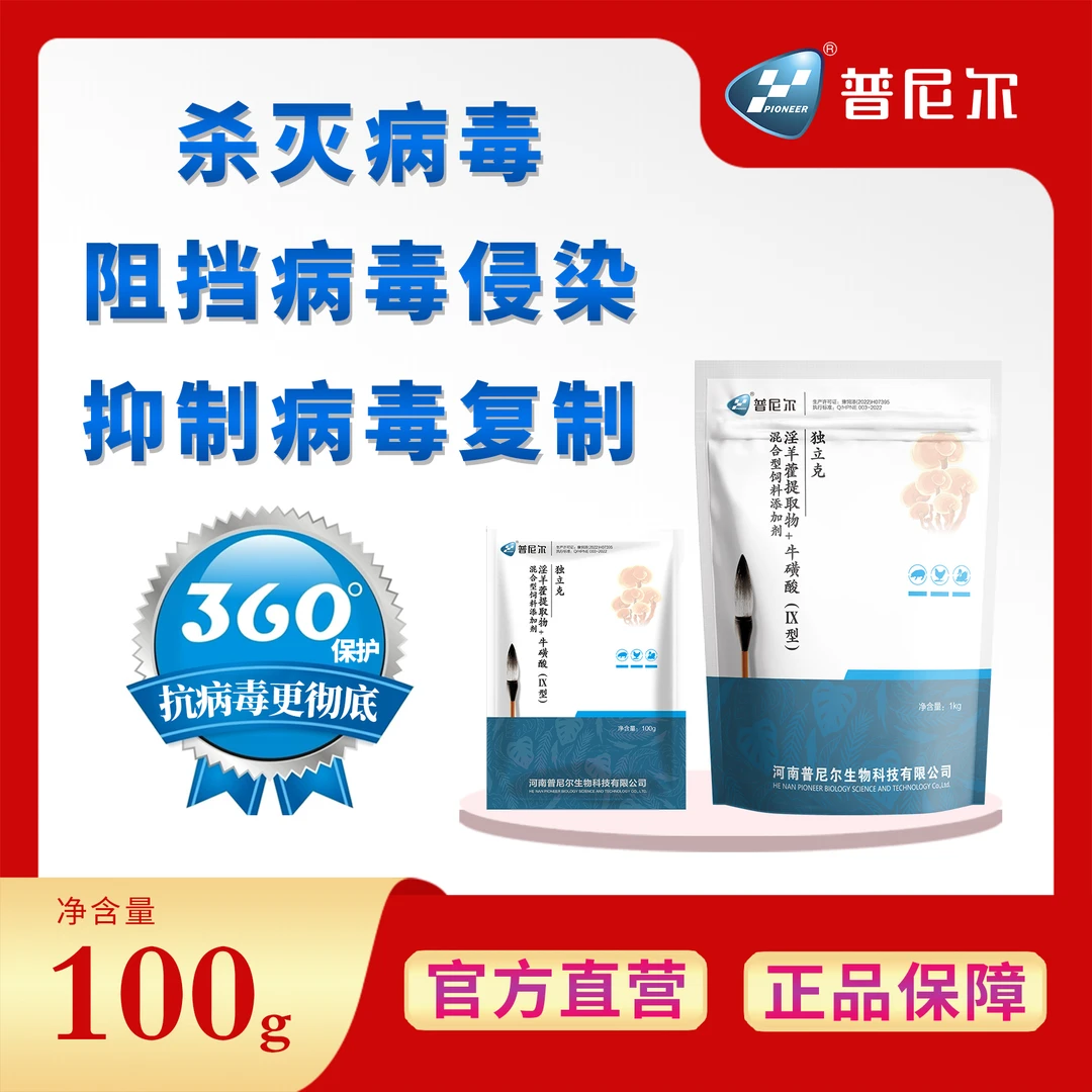 普尼尔《独立克》防蓝耳 圆环 抗提高免疫力 纯种药提取 专利配方