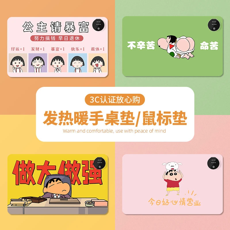 蜡笔小新加热鼠标垫桌面电热暖桌垫办公室暖手垫书桌垫取暖器发热