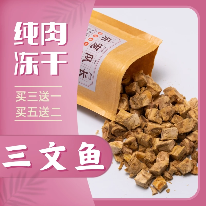 三文鱼冻干50g猫猫零食营养三文鱼冻干猫咪猫猫用品低脂高蛋白