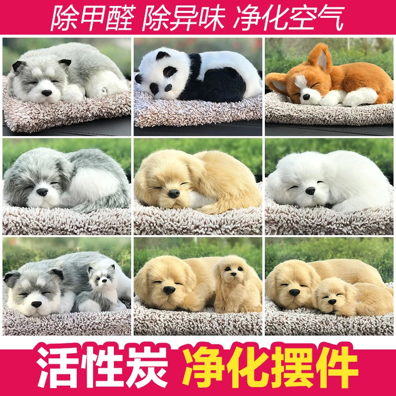 汽车摆件创意活性炭仿真狗车载竹炭包碳包公仔除异味车内装饰用品