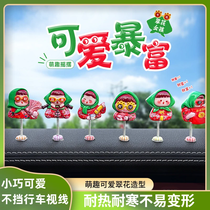 网红萌趣提示暴富女孩摇头车载摆件中控台系列导航屏小巧提示系列