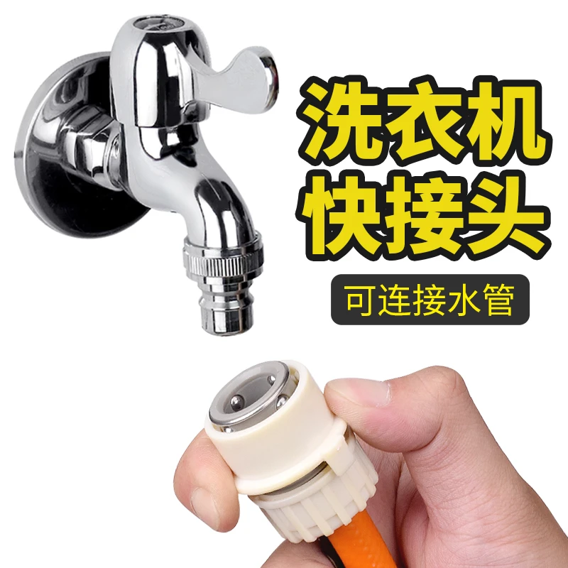 家用软管对接器洗衣机水龙快速头接头连接水管软管高压软管