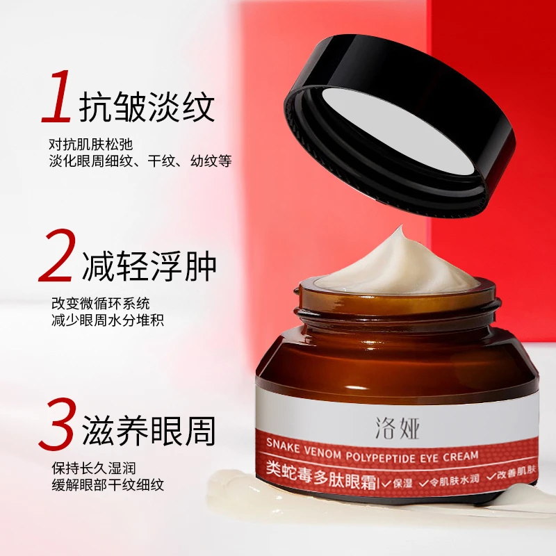 （韩总专属）洛娅类蛇毒多肽眼霜修护原液湿补水提亮黑眼圈舒缓眼袋