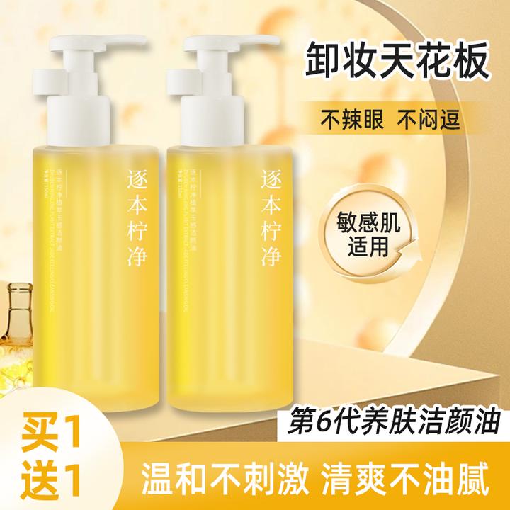 逐本柠净植萃玉感卸妆油天然温和不刺激深层清洁敏感肌眼唇面部纯
