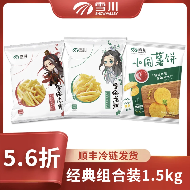 【官方直播】雪川食品赤霄龙渊小圆薯饼香脆原味组合装1.5kg