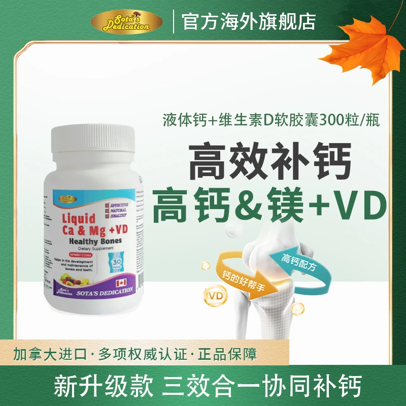 液体钙加镁维生素D3软胶囊易吸收骨骼健康30粒补钙补镁德睿生