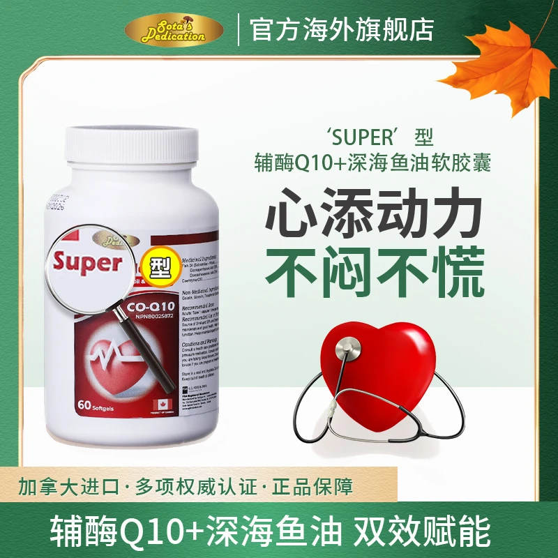 德睿生辅酶Q10深海鱼油双效进口营养心肌高纯度60粒/瓶软胶囊成人